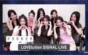 Download Video: 【四站联合中字】230828 LOVElution SIGNAL LIVE