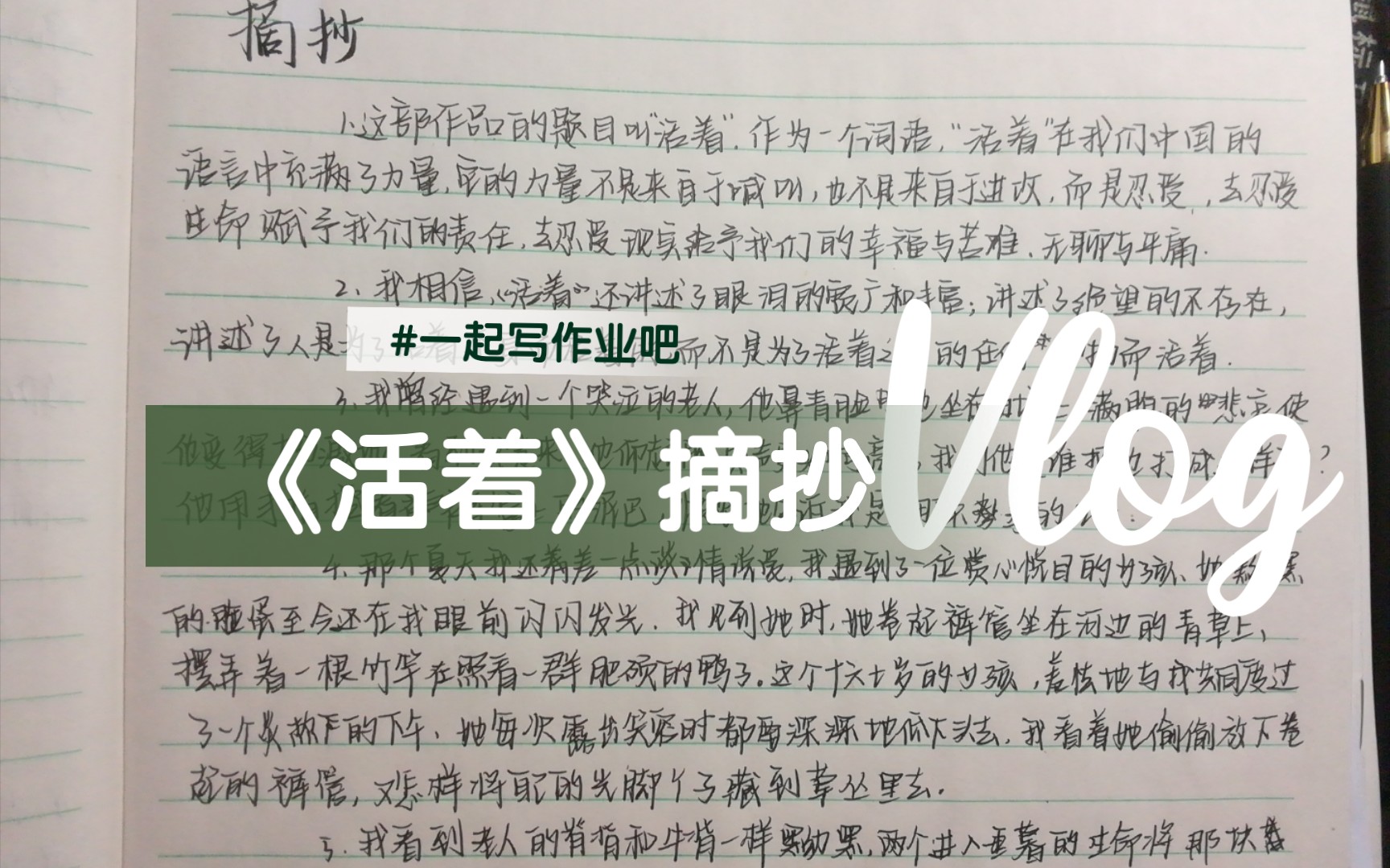 【写作业|《活着》读书笔记】上周末的语文作业!不得不说语文作业永远是字最多的哔哩哔哩bilibili