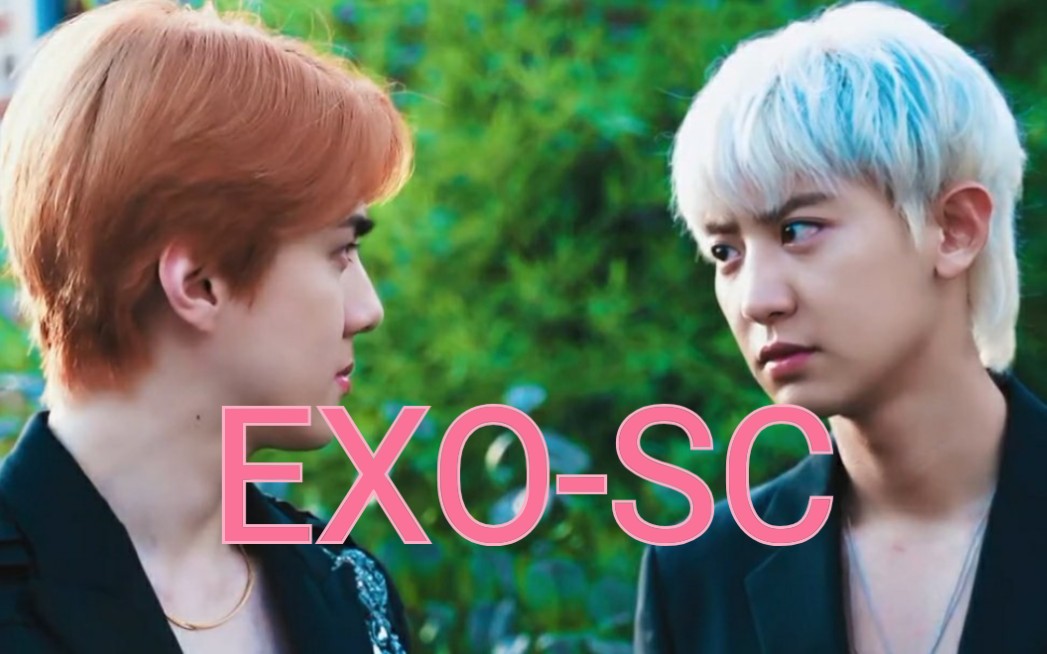 【EXOSC】歌曲合集(MV+舞台合集)哔哩哔哩bilibili