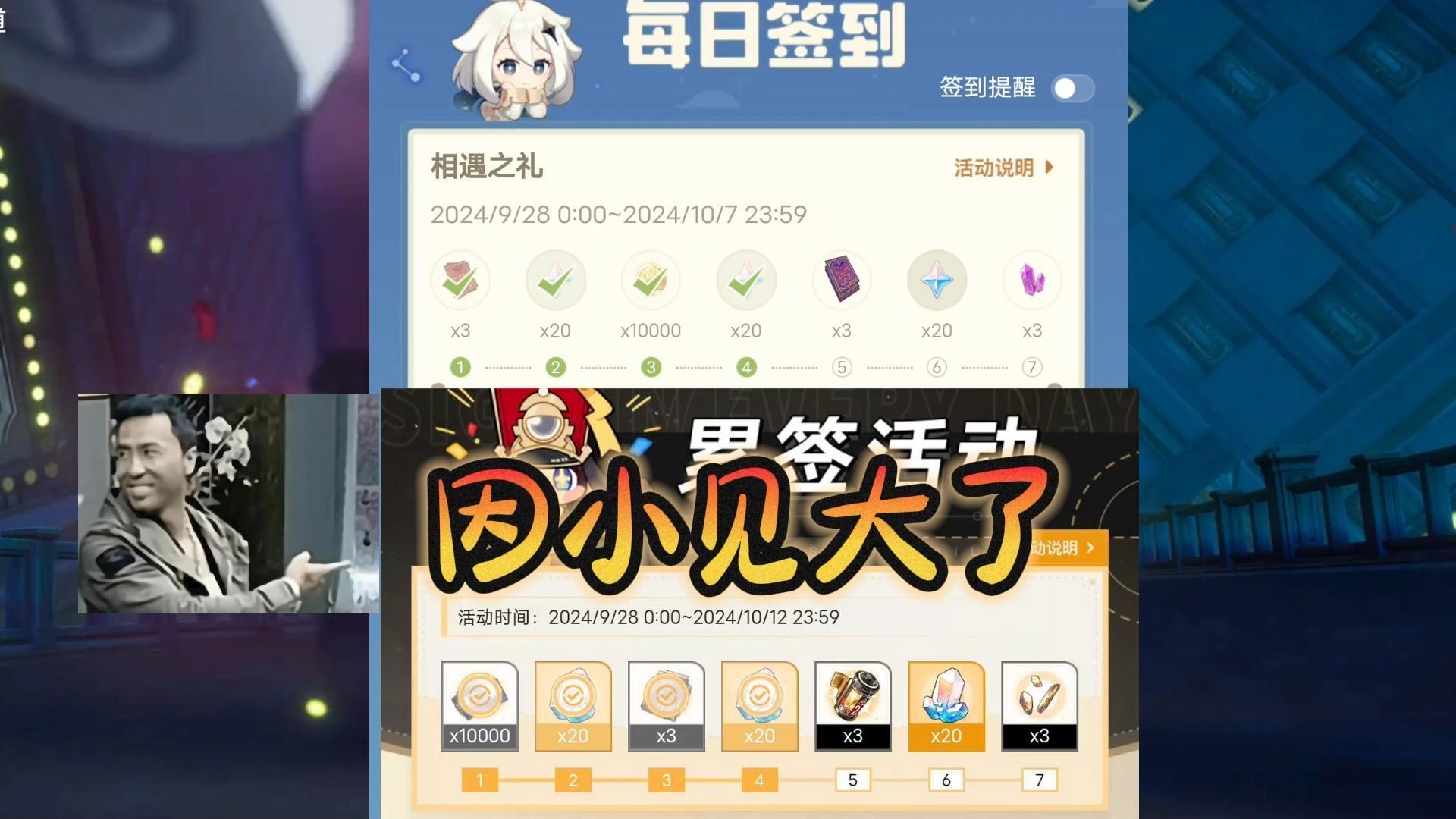 原神不如星铁,在米游社的签到就能看出来了