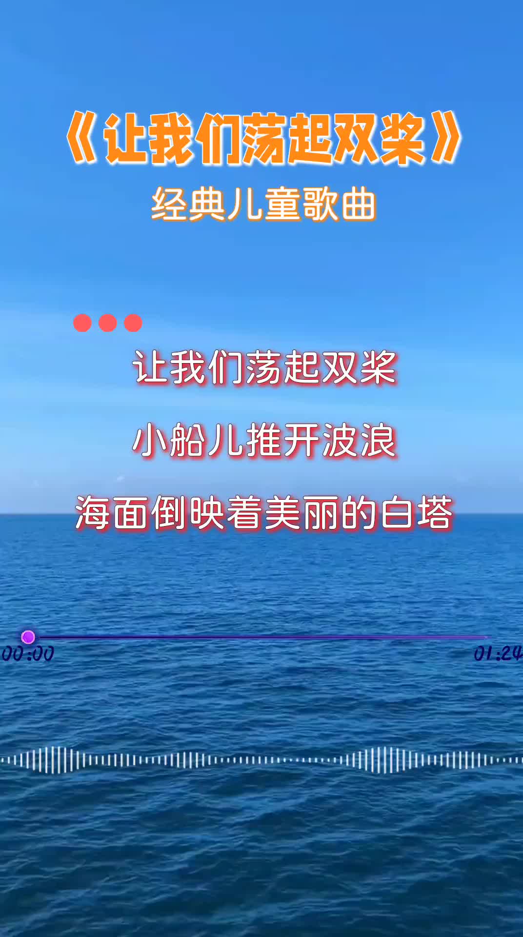 让我们荡起双桨的歌曲(让我们荡起双桨的歌曲背景)