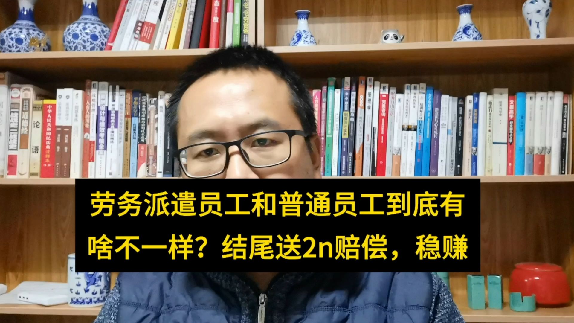 劳务派遣员工和普通员工到底有啥不一样?结尾送你个2N赔偿,稳赚哔哩哔哩bilibili