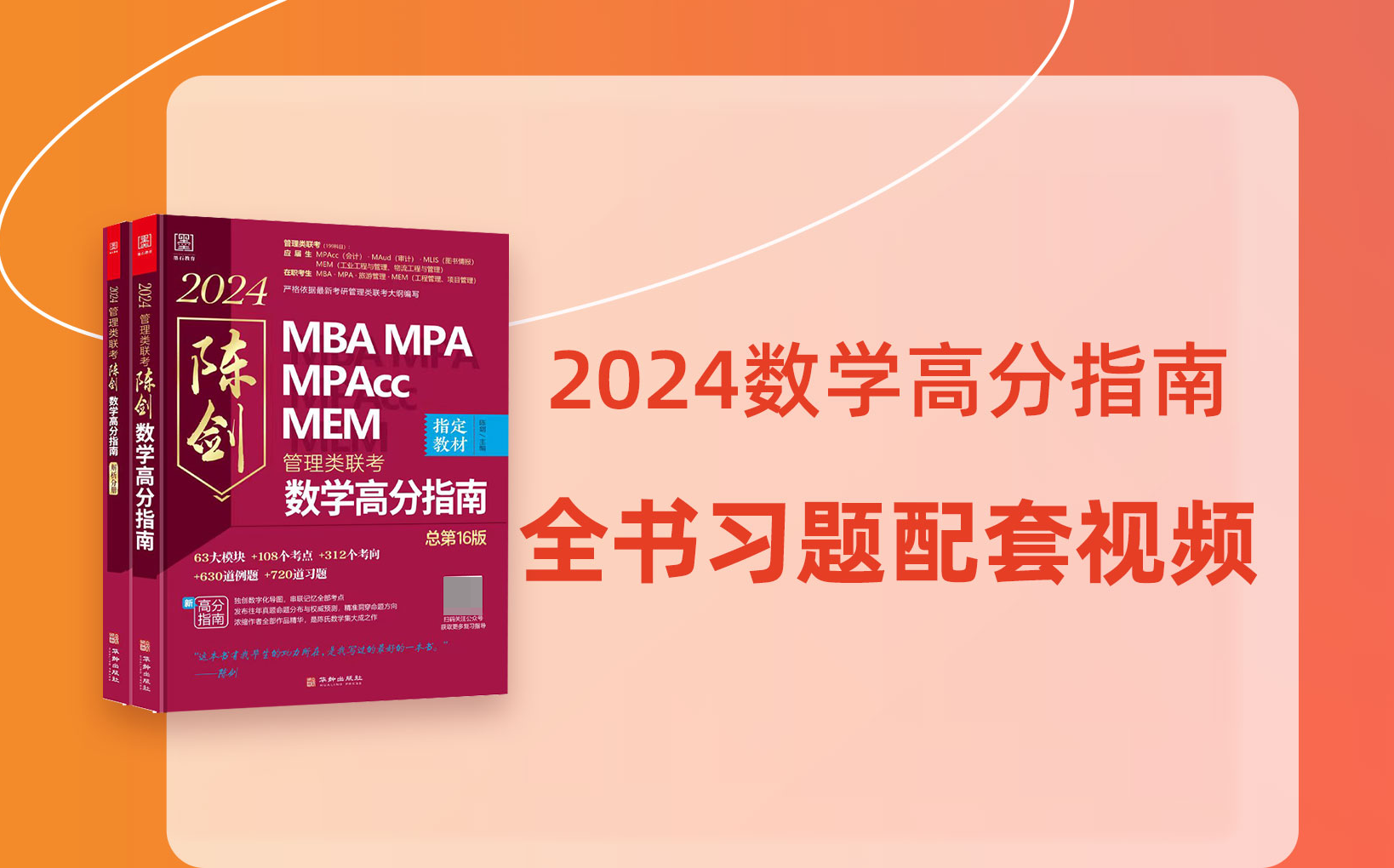 2024版陈剑《数学高分指南》习题部分配套视频(第五节、五六节,更新完毕)哔哩哔哩bilibili