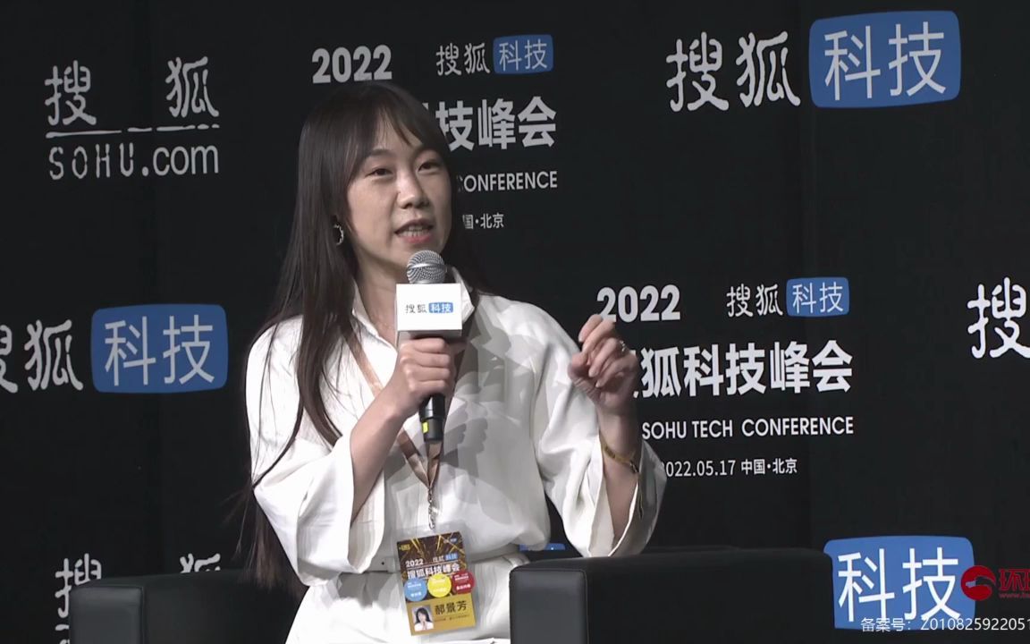 2022搜狐科技峰会—下(2)哔哩哔哩bilibili