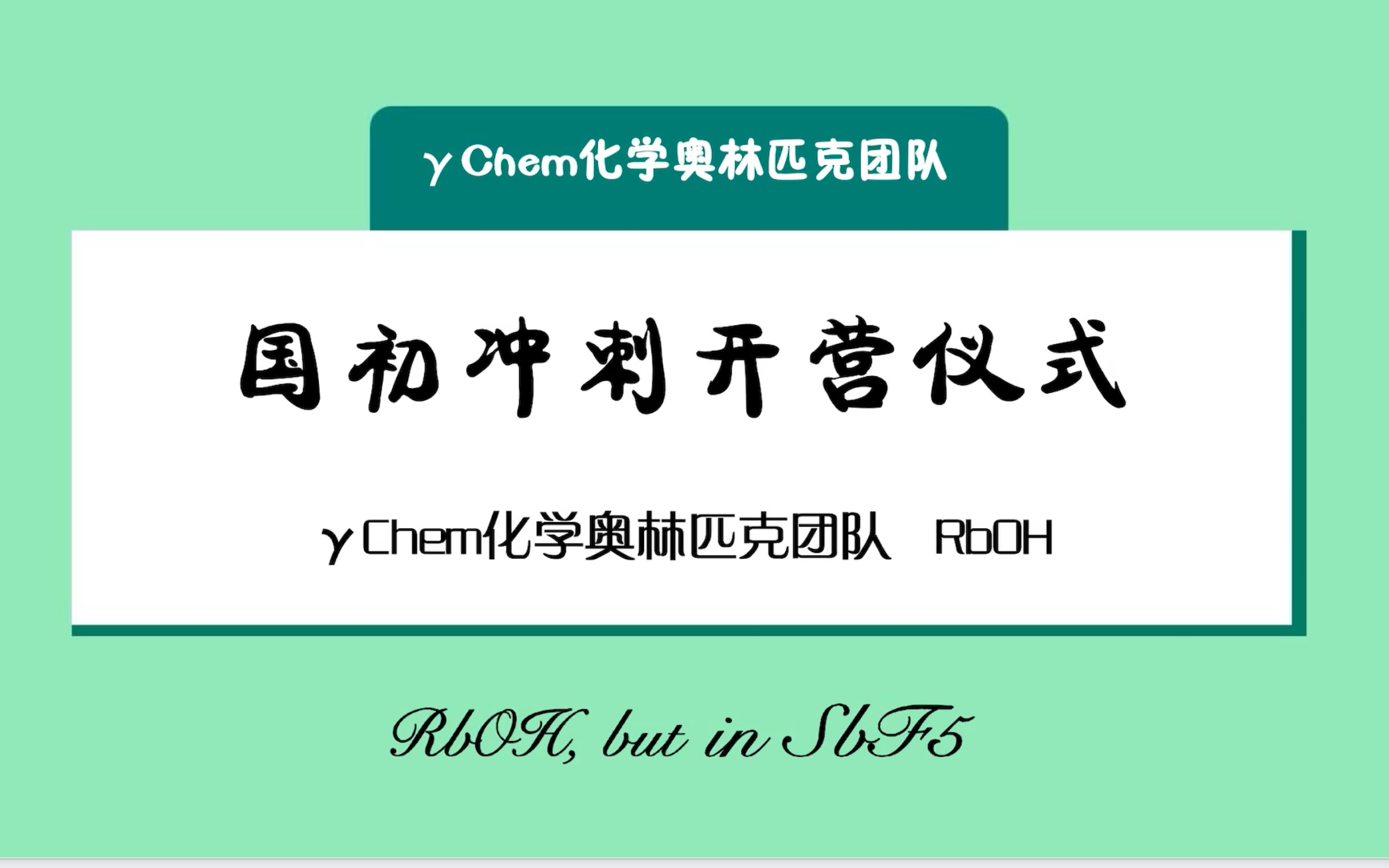 【国初冲刺营】L0开营仪式——来看看最新最热的考纲分析叭!哔哩哔哩bilibili