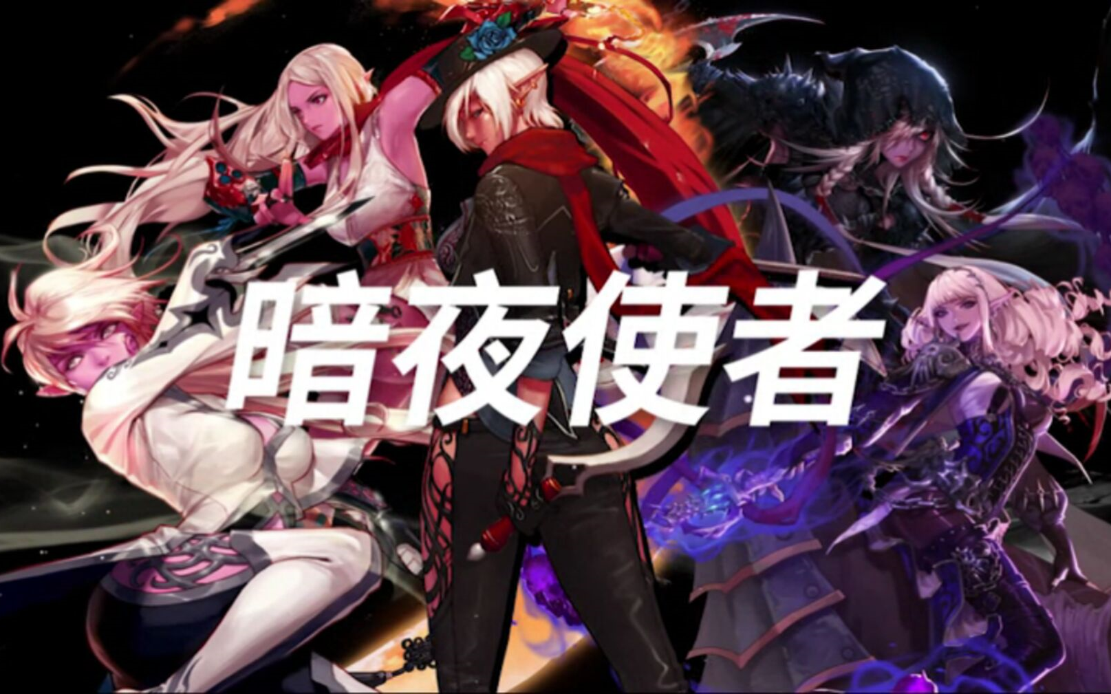 活动作品dnf全职业22暗夜使者篇