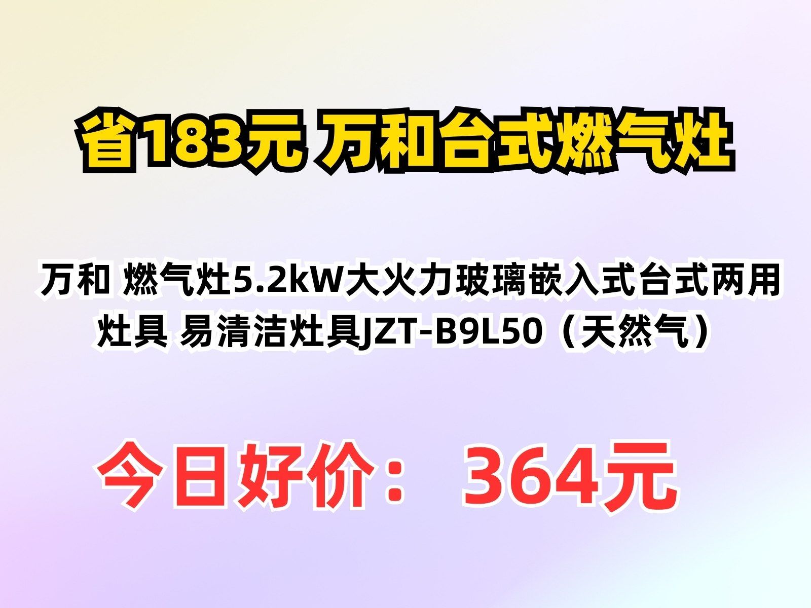 36元】万和台式燃气灶