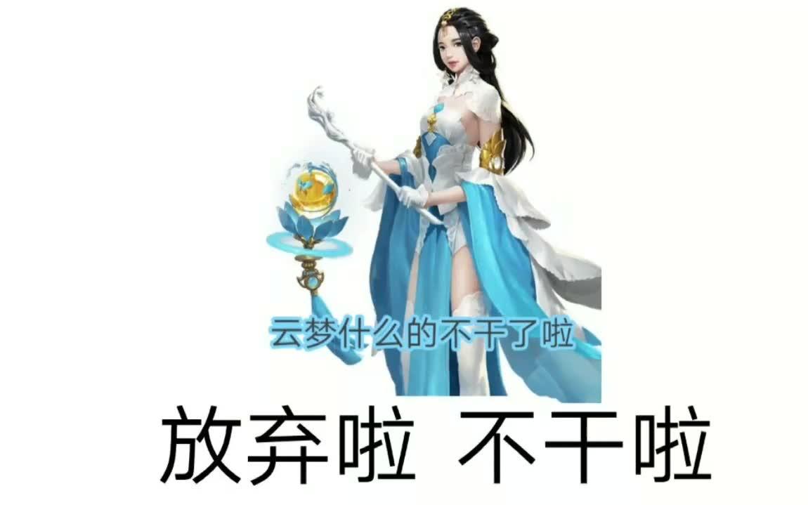 【楚留香】云梦什么的不干啦哔哩哔哩bilibili