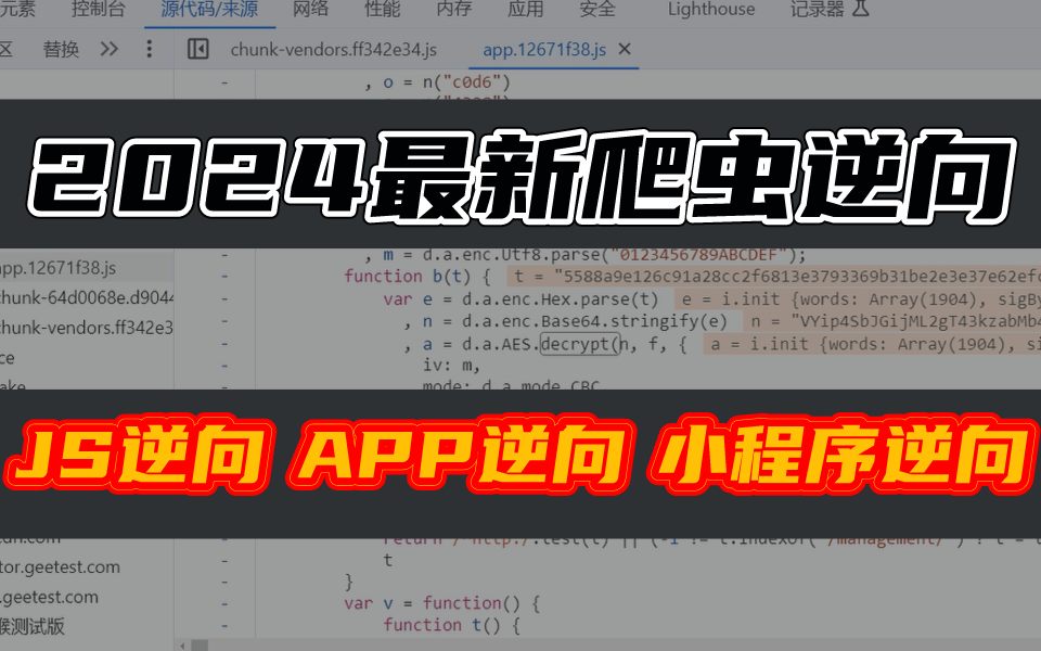 2024年5月最新Python爬虫js逆向+小程序逆向+APP逆向,还学不会咱们就转行吧哔哩哔哩bilibili