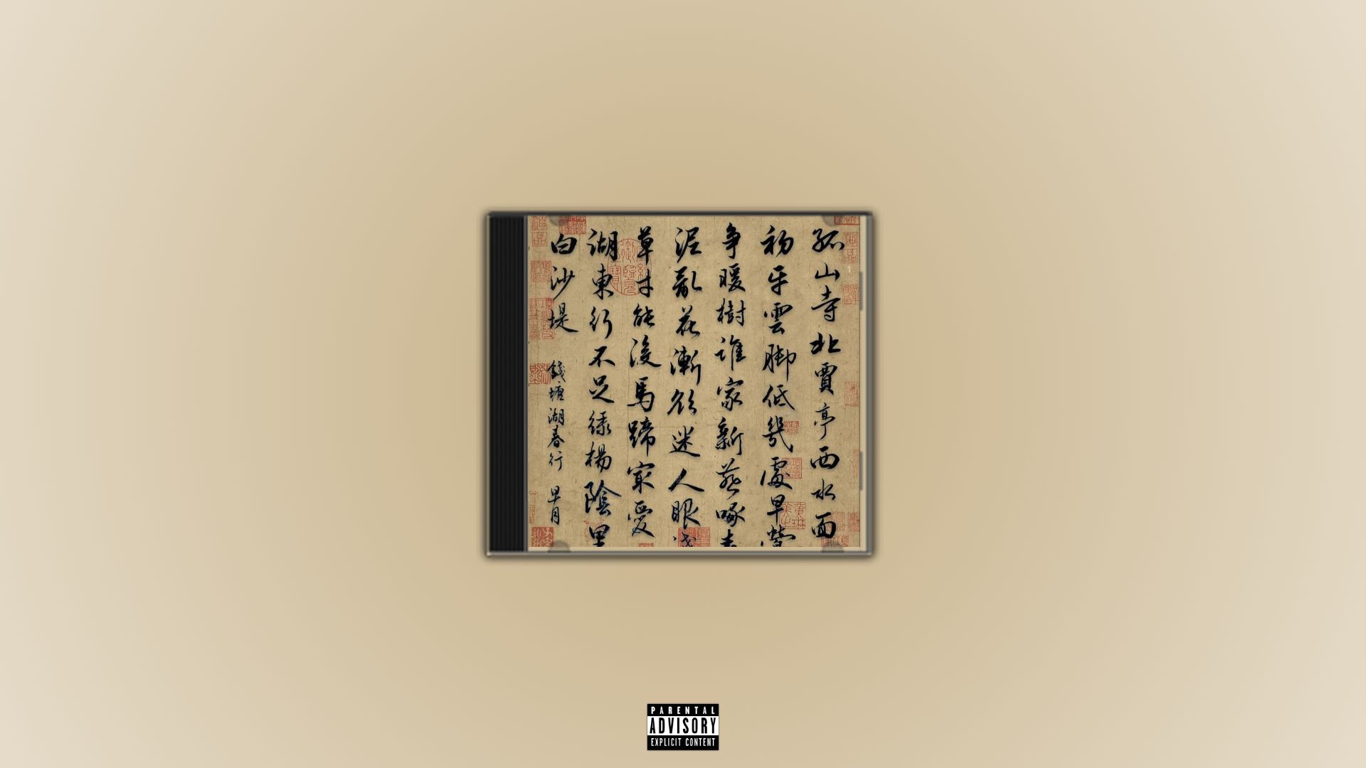 顶级中国风beat,孤山寺北贾亭西,水面初平云脚低.gunna type beat x Chinese type beat"孤山寺"哔哩哔哩bilibili