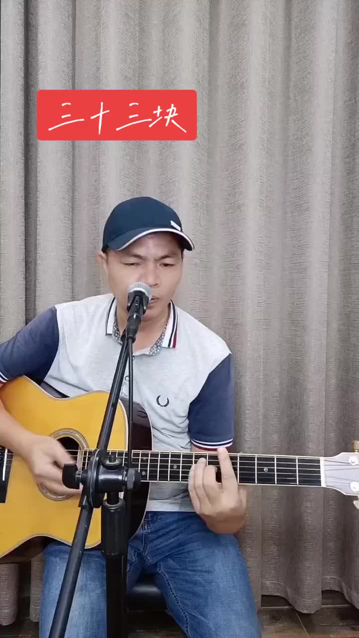 三十三块原唱郑智化吉他弹唱