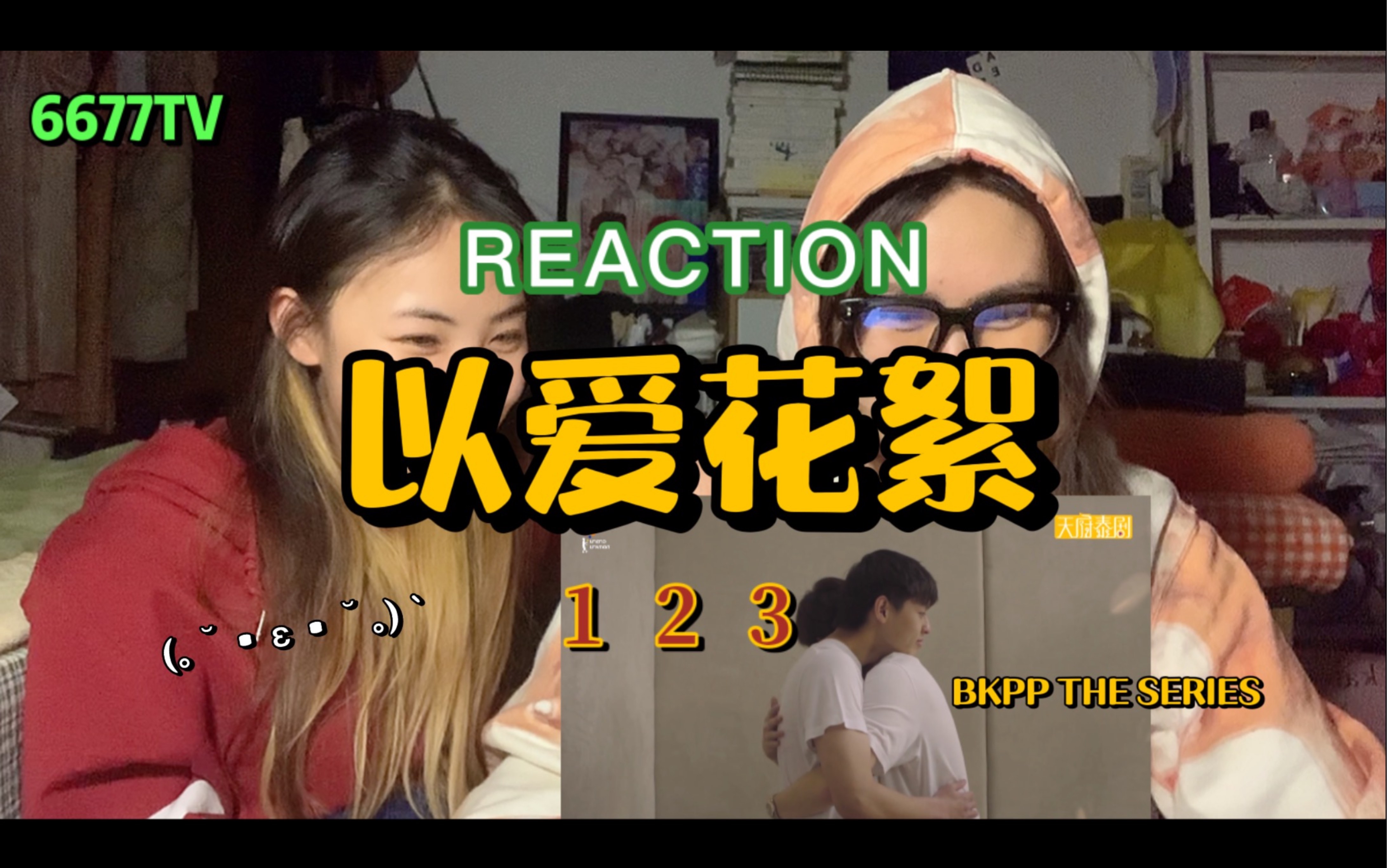 「以你花絮REACTION」我们带着花絮来噜 | 再一起来刷几遍细节满满的花絮叭哔哩哔哩bilibili