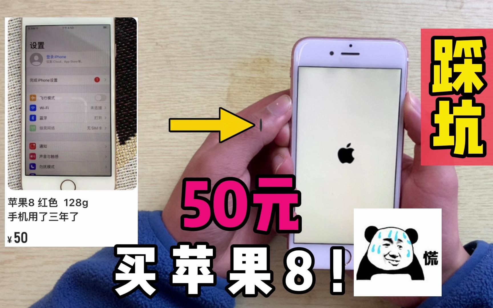 花50块钱买了一部苹果8,结果又被老板骗了!