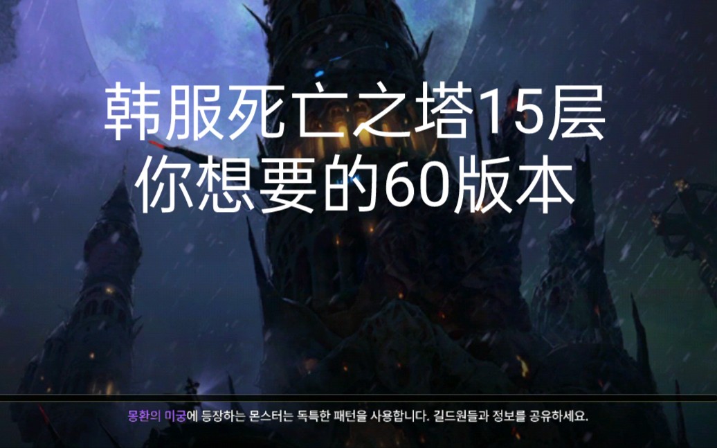 dnf手游韩服死亡之塔15层怎么过