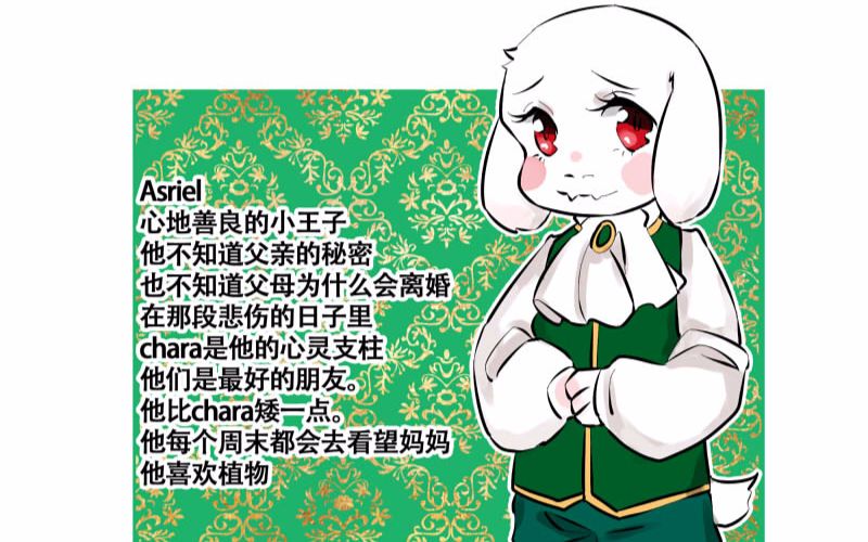 undertale au【繁华之下】Toriel和Asriel哔哩哔哩bilibili