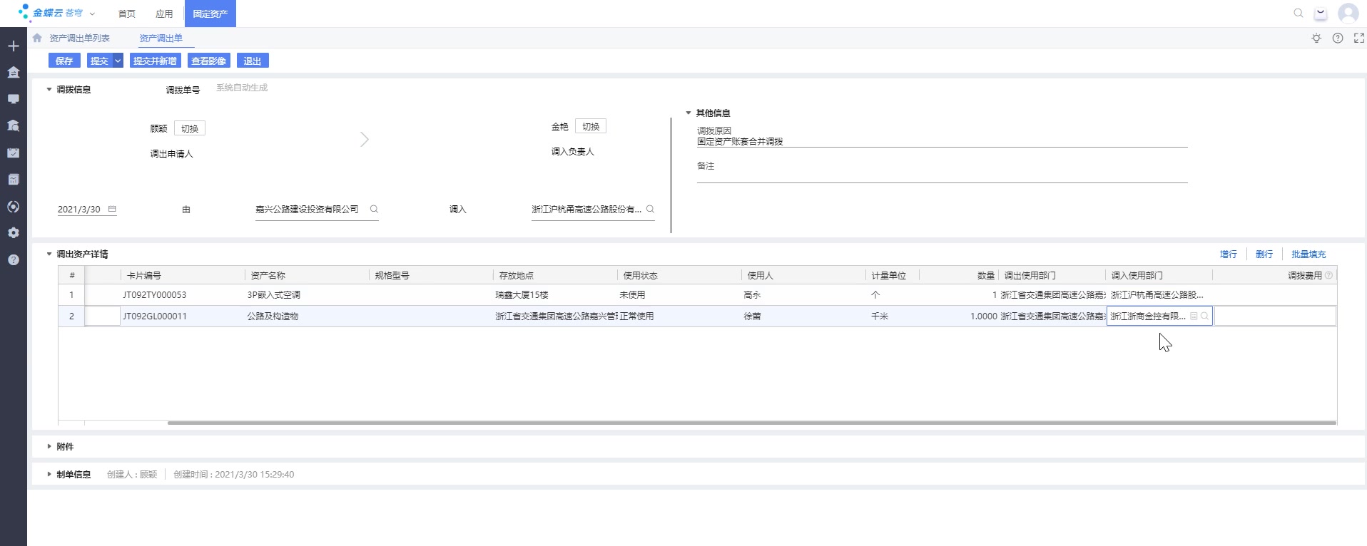 资产业务(苍穹系统)资产调拨流程哔哩哔哩bilibili