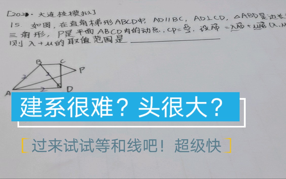 高中数学之等和线及其应用哔哩哔哩bilibili