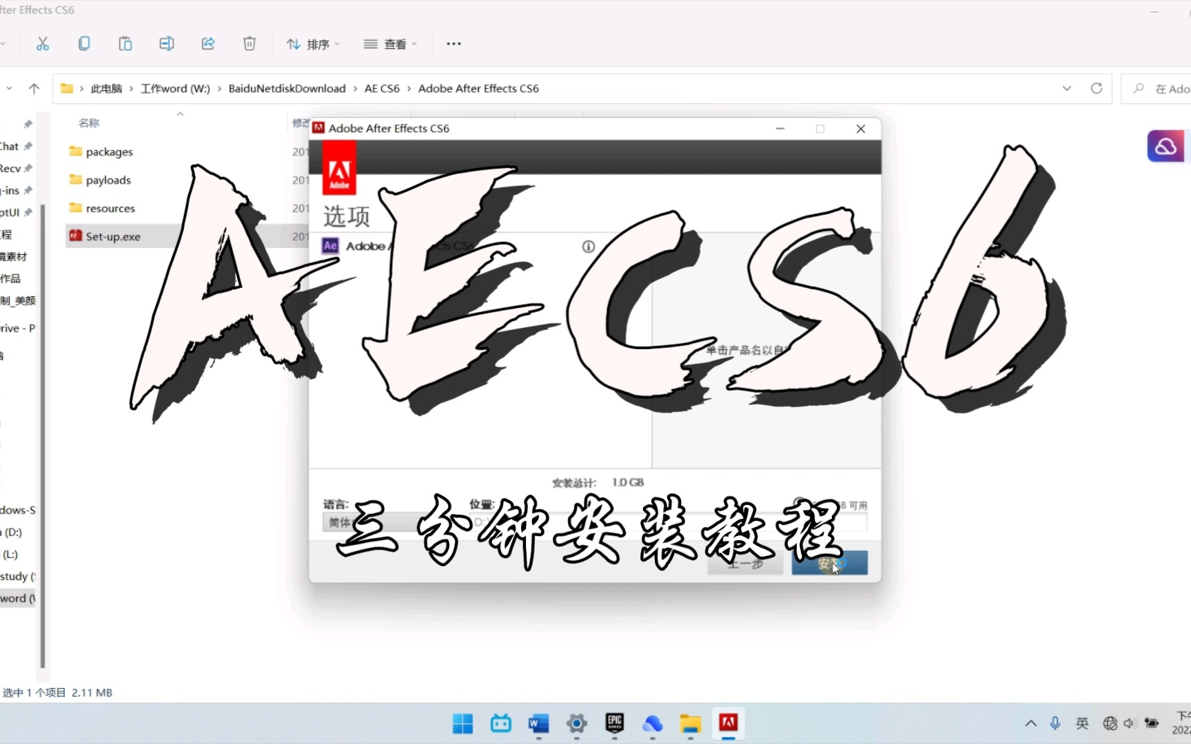 AEcs6三分钟安装教程(附安装包)哔哩哔哩bilibili