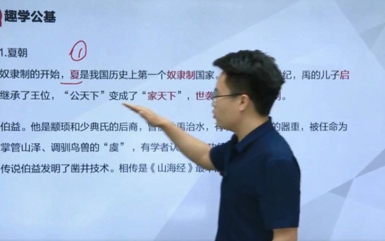 [图]【趣学公基】古代史记—从神话到史实 夏商时代