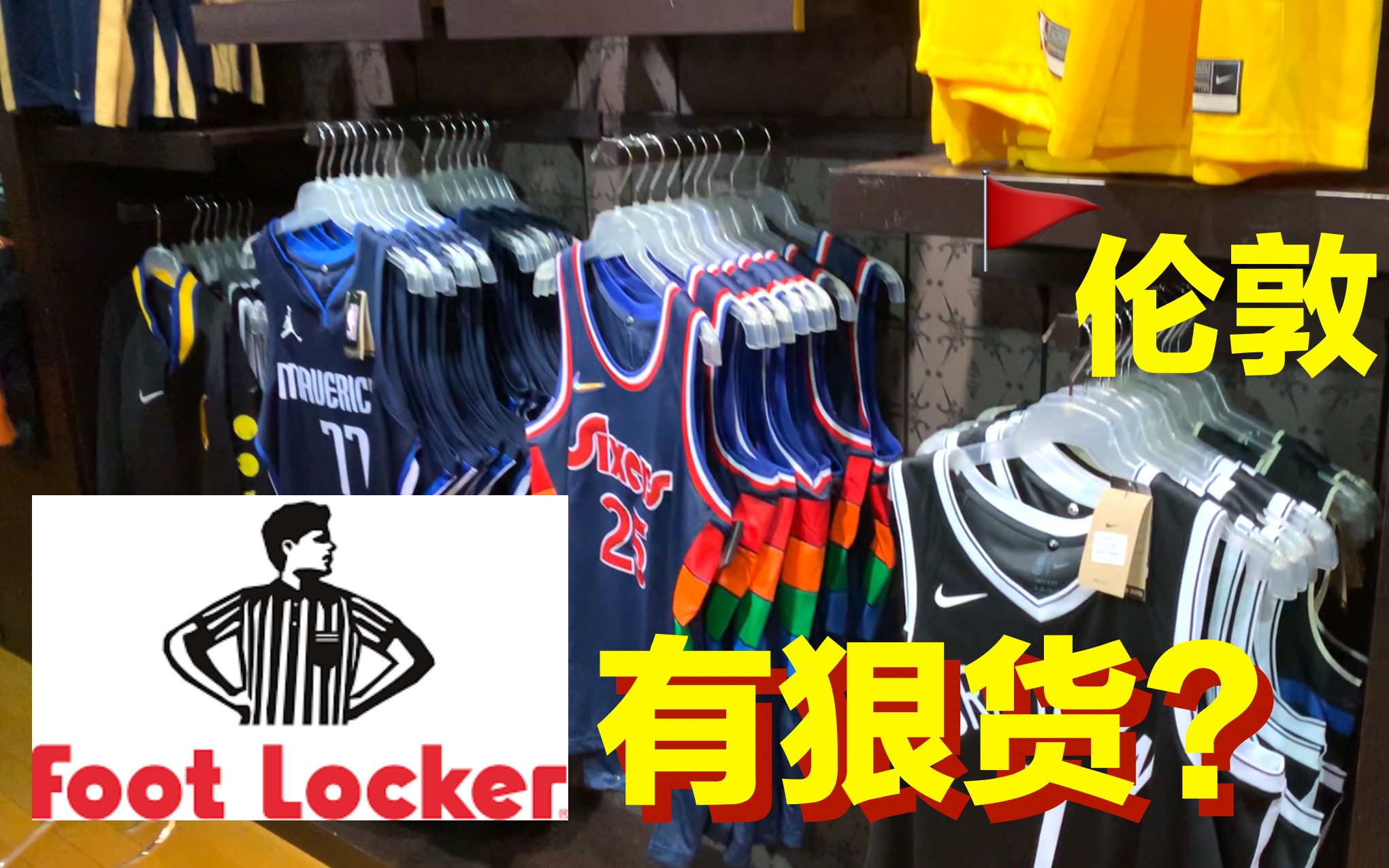 价格翻倍的国产品牌在Foot Locker摆卖|伦敦球鞋球衣店铺探店哔哩哔哩bilibili