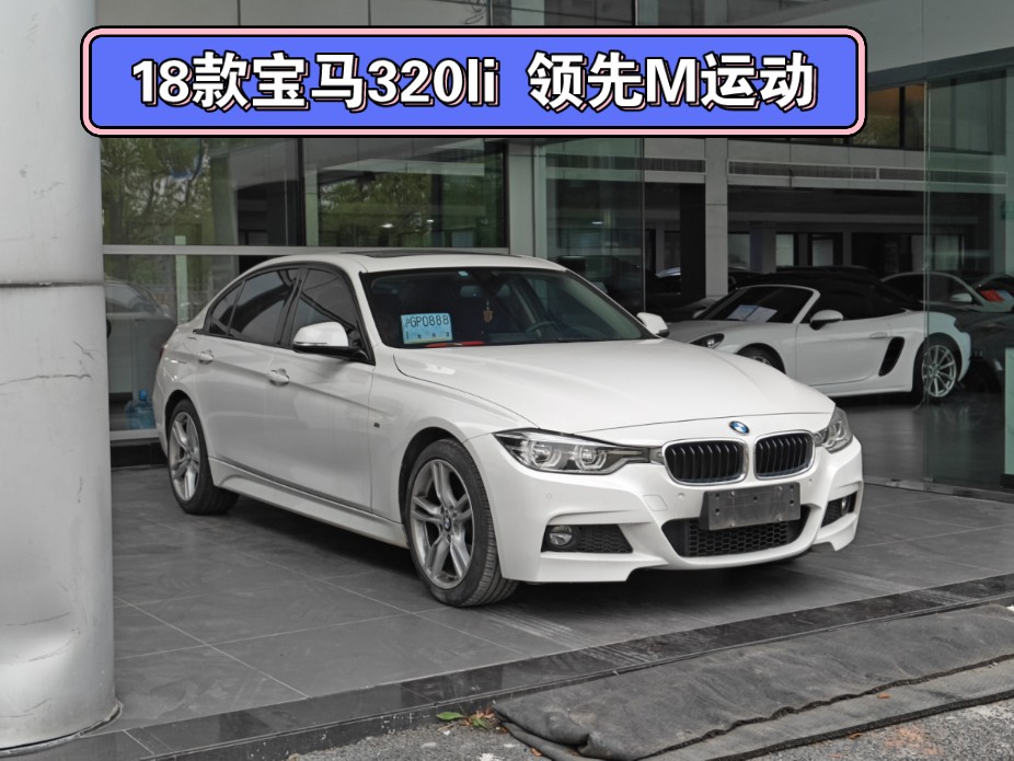 18款宝马320li 领先m运动套装,18年上牌,沪牌一手,仅仅行驶3.