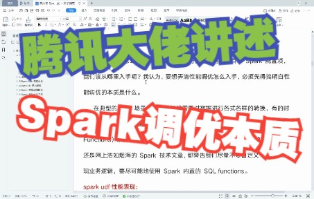 [图]涤生课程节选: 5.Spark调优本质？