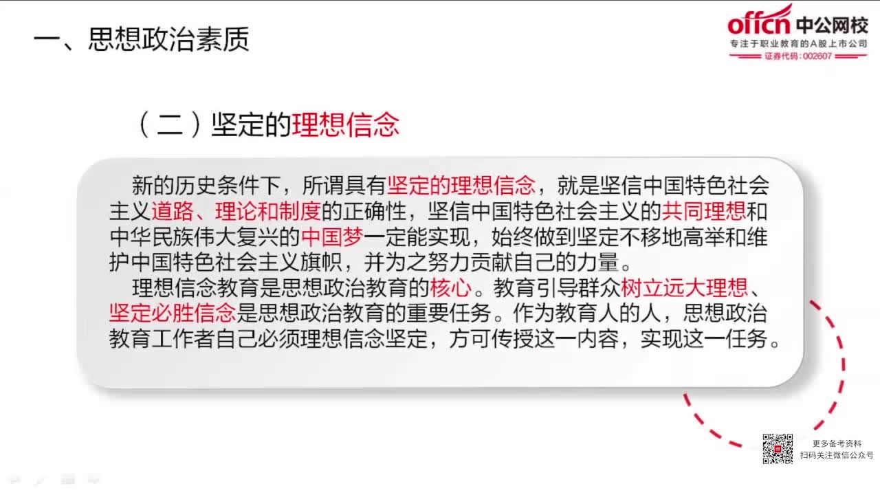 军队文职法学类思想政治素质坚定的理想信念哔哩哔哩bilibili