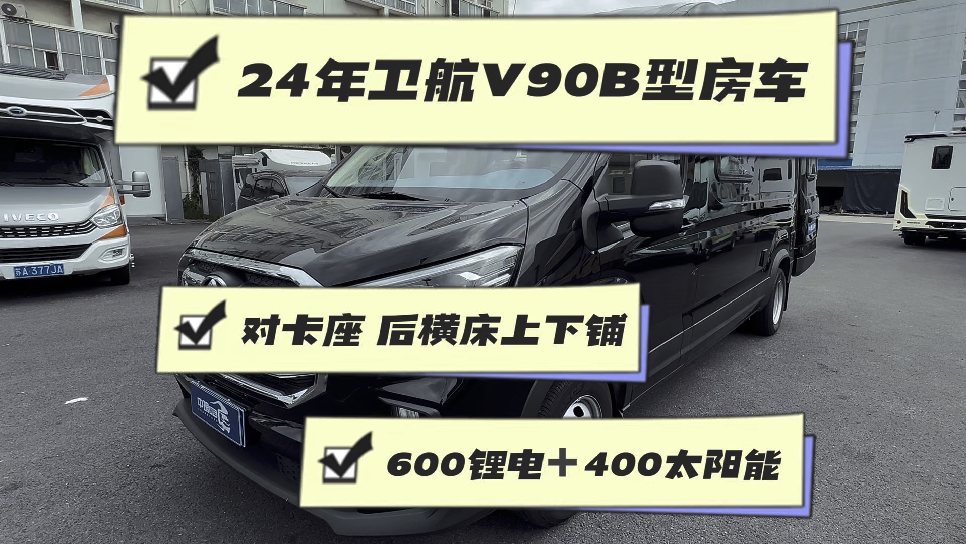 新到24年上牌,卫航大通V90超高顶B型房车哔哩哔哩bilibili