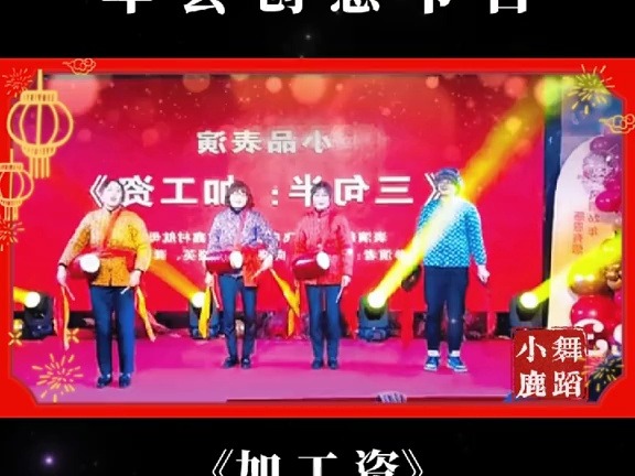 年会创意节目三句半《加工资》幽默搞笑简单好排年会节目公司年会 小品三句半 元旦晚会 元旦汇演 年会 新年晚会 公司团建#年会节目 #年会创意节目 #年会 ...