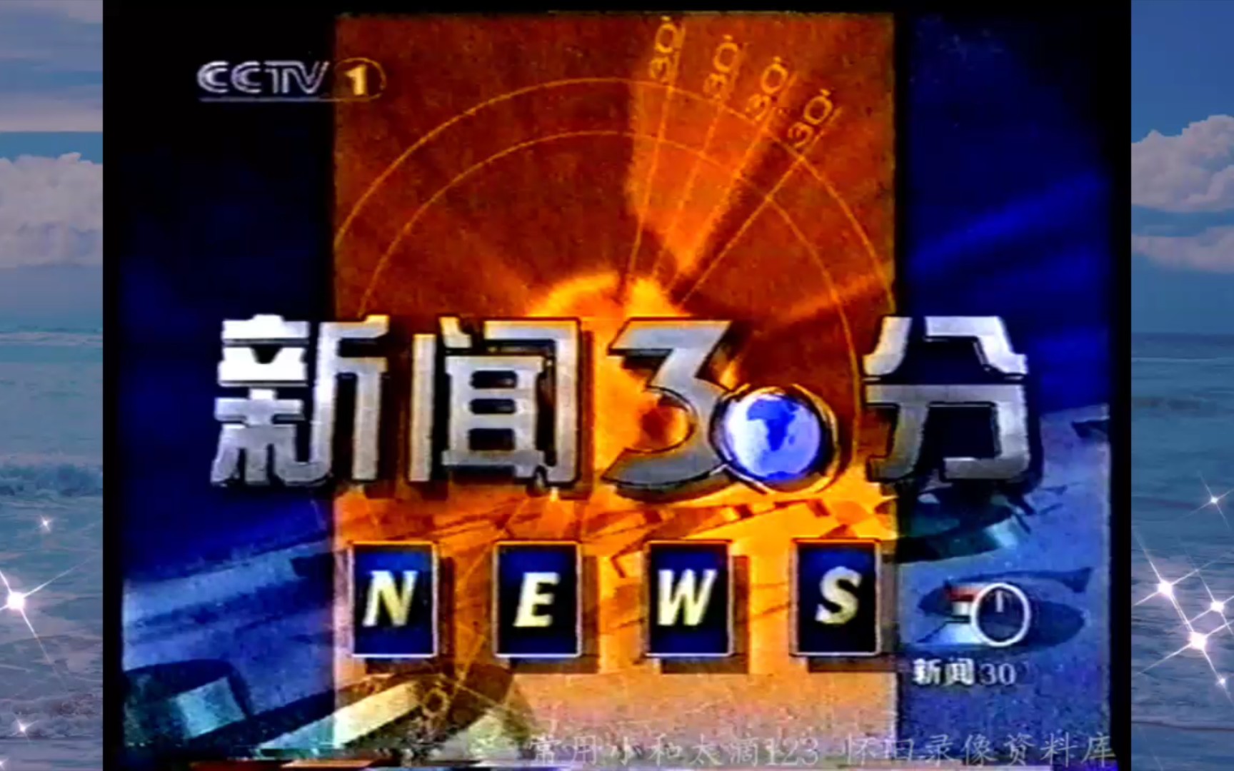 [图]【录像带】2003年10月10日中央电视台新闻30分片头+开场+小片头+午间天气预报+片尾