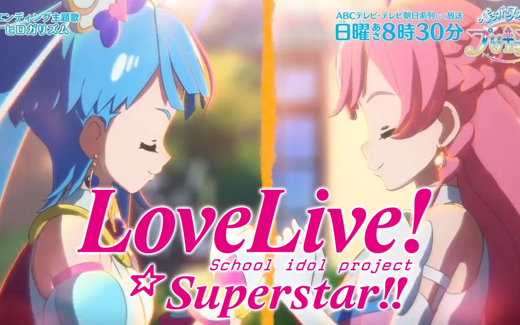 [图]【ED替换】你的下一作LoveLive!Superstar!!又何必是lovelive【未来は風のように】