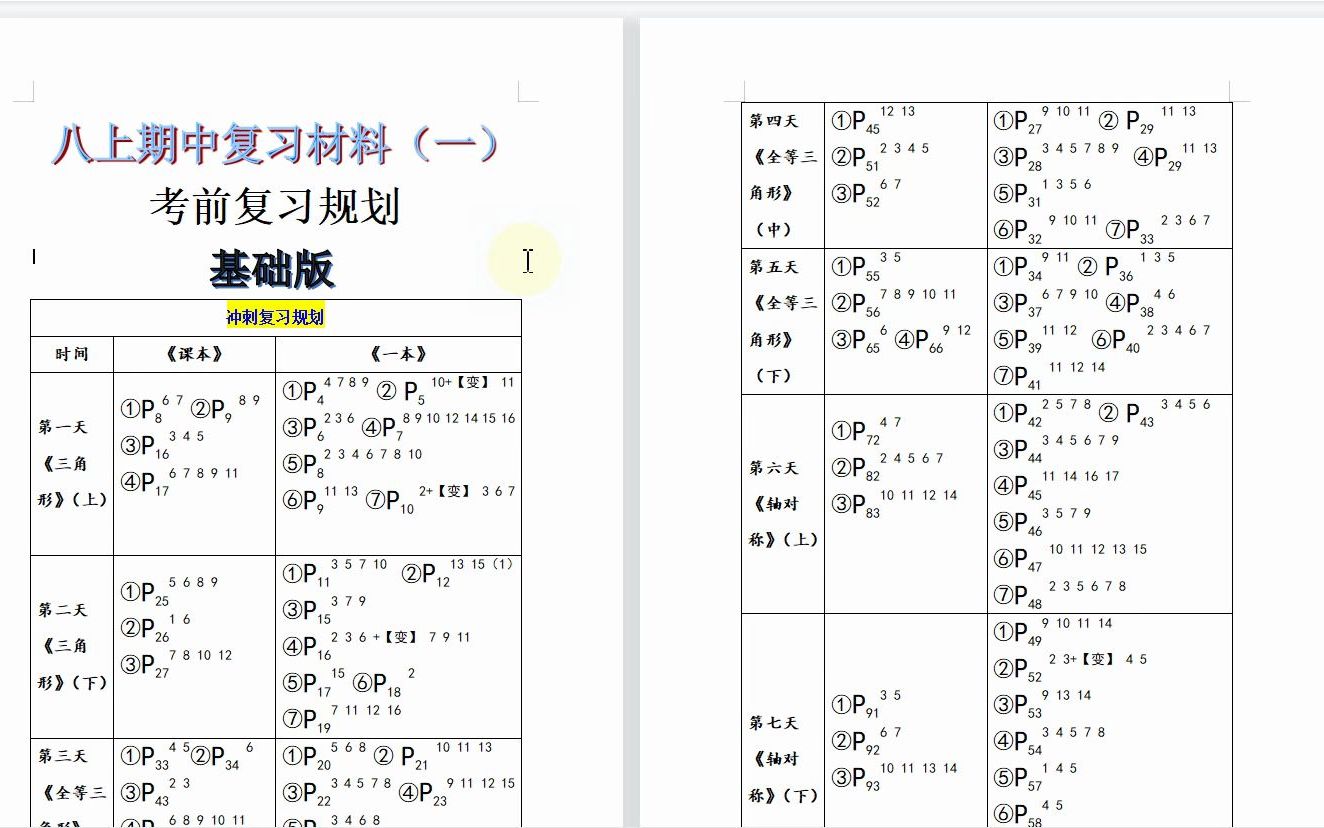 《2021高阳八上期中复习材料(一)》材料使用说明(共2P)哔哩哔哩bilibili