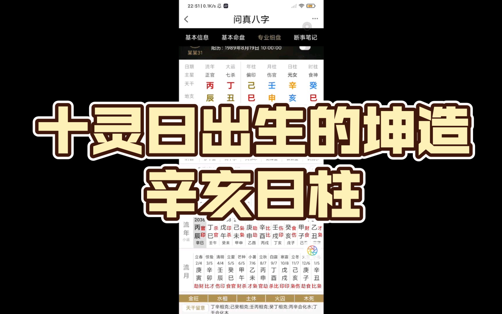 21、十灵日出生的坤造辛亥日柱哔哩哔哩bilibili