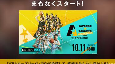 m♡ ACTORS☆LEAGUE in basketball 2022 手に汗握る攻防が続いた『ACTORS☆LEAGUE in Basketball 2022