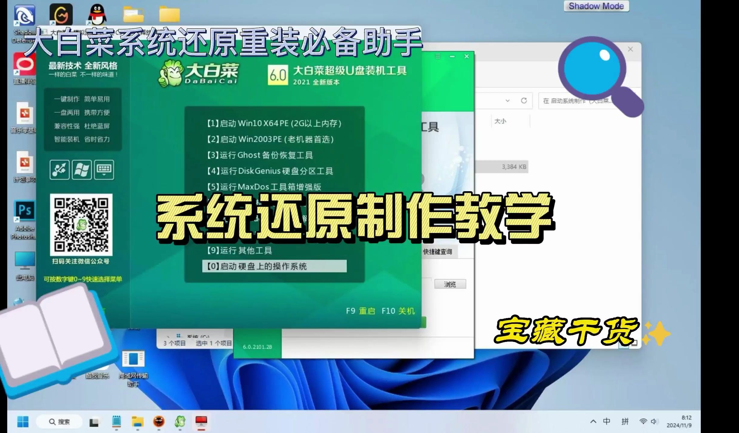 【系统还原制作(大白菜)】大白菜系统还原重装必备助手教程,支持u盘