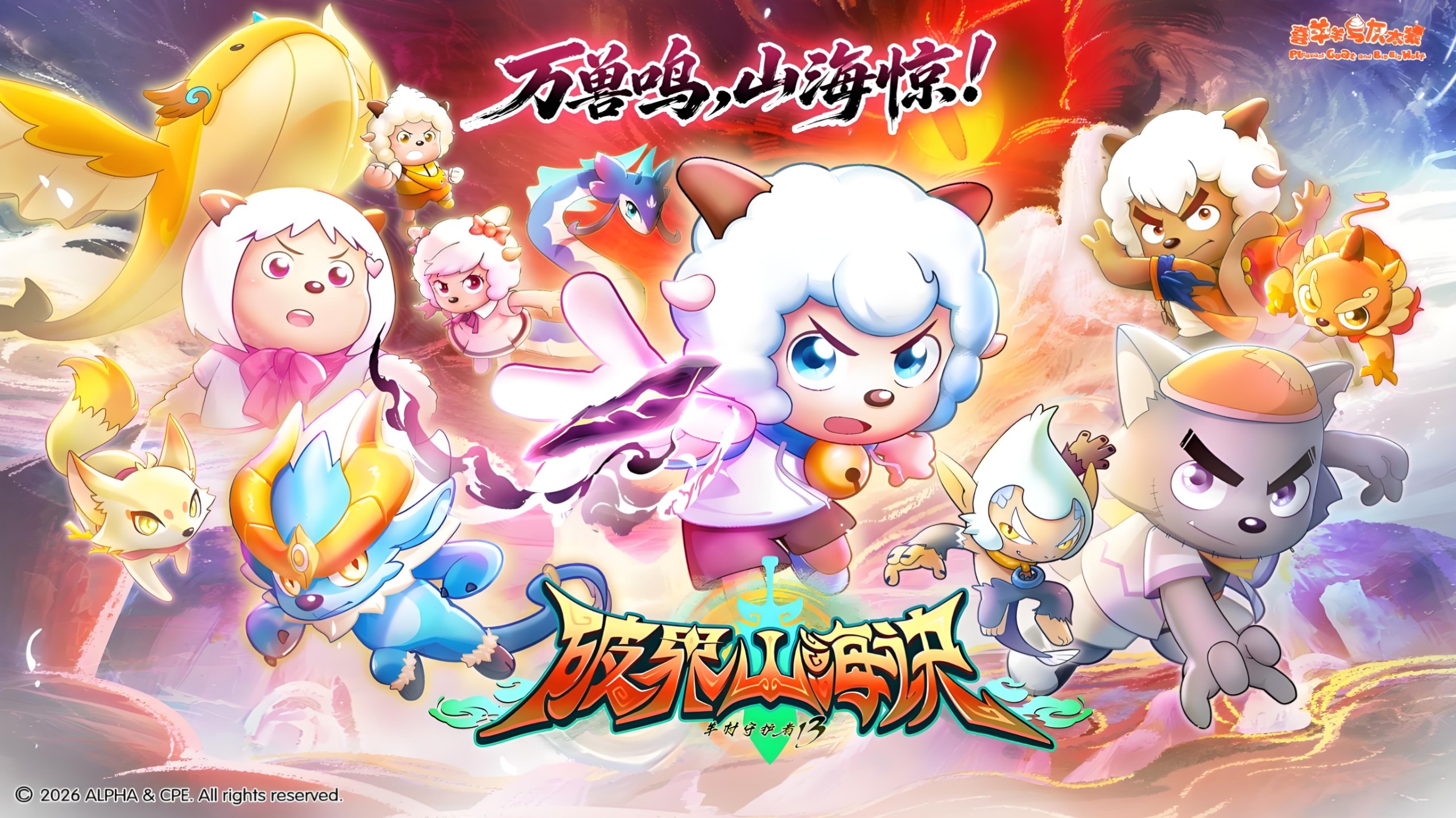 【喜灰之破界山海诀】全60集+番外篇