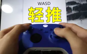 Tải video: 轻推WASD？手柄玩家是这样的！