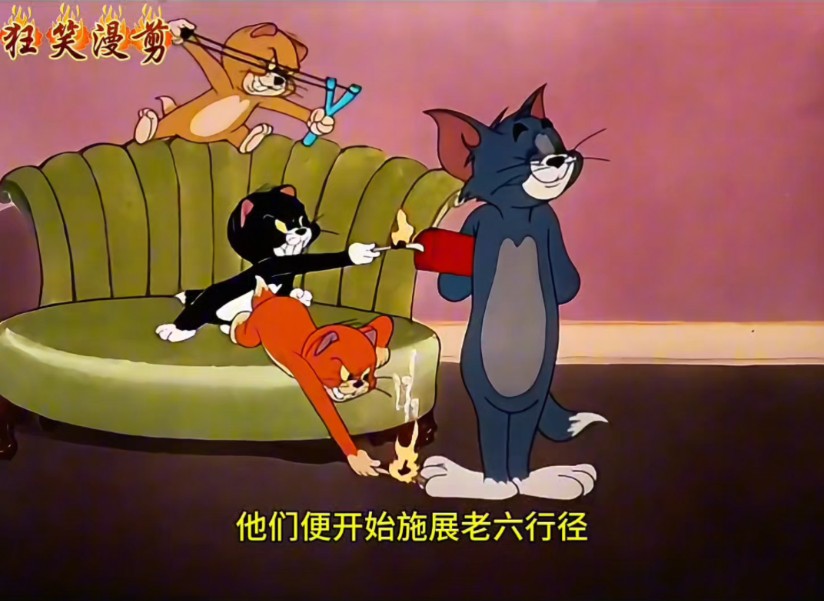 猫和老鼠三只老鼠图片