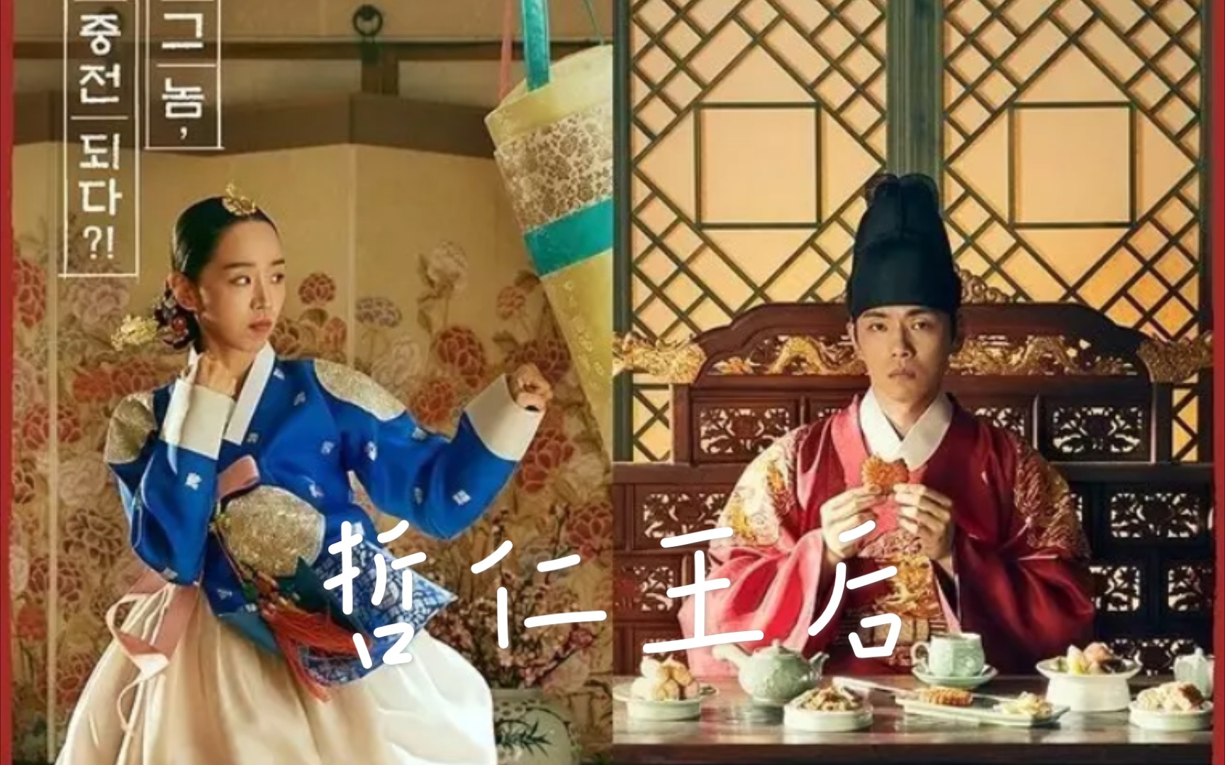 哲仁王后cut金素容李升哲仁王后哲宗十一