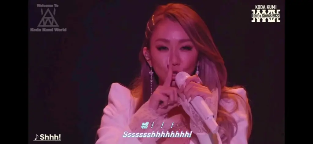 自制字幕】倖田来未- Shhh!/嘘！～KODA KUMI Love & Songs 2022 LIVE 