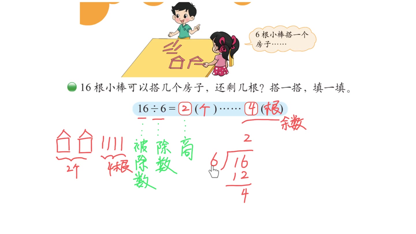 [图]06 有余数除法的竖式