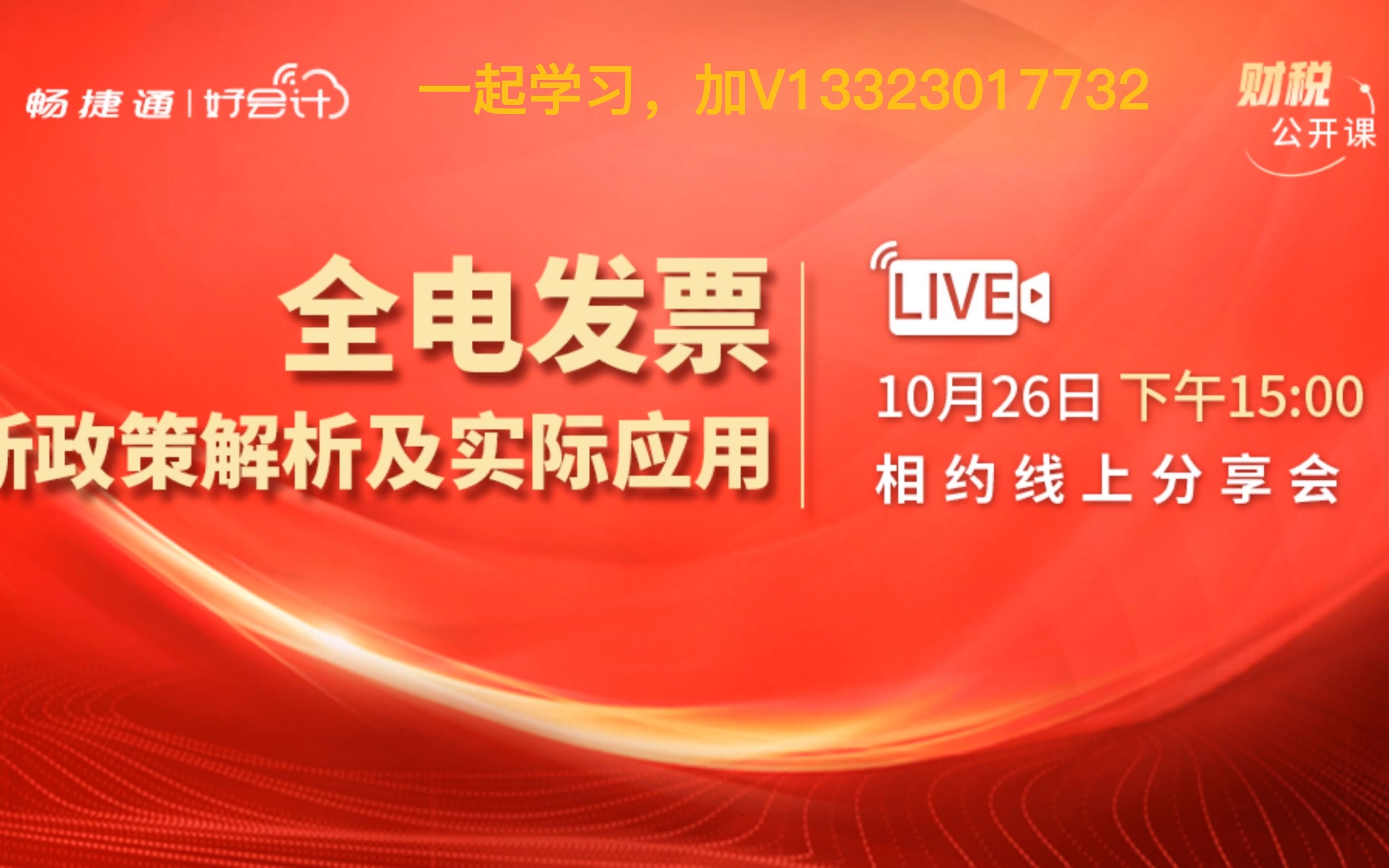 全电票来了,有哪些发票管理变化需要注意?全电票新政策解析实际应用你了解多少?哔哩哔哩bilibili