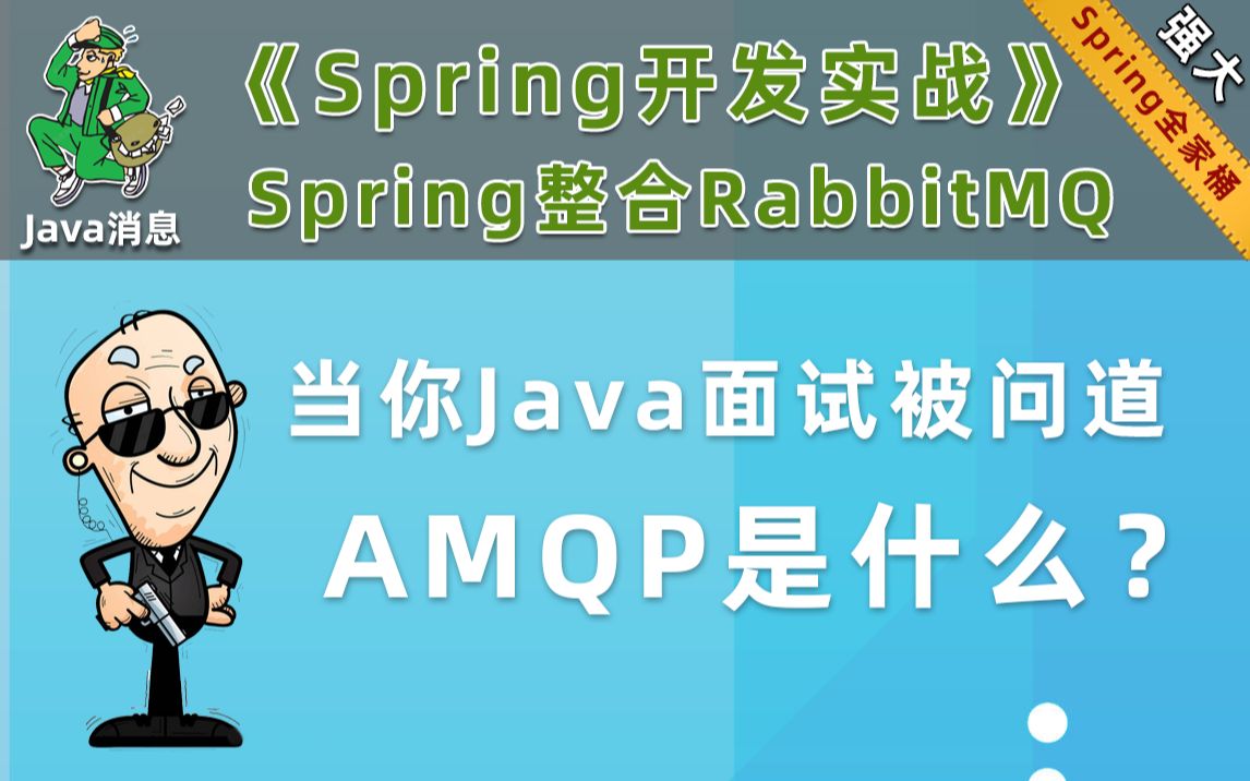 【java消息服务】AMQP协议简介哔哩哔哩bilibili