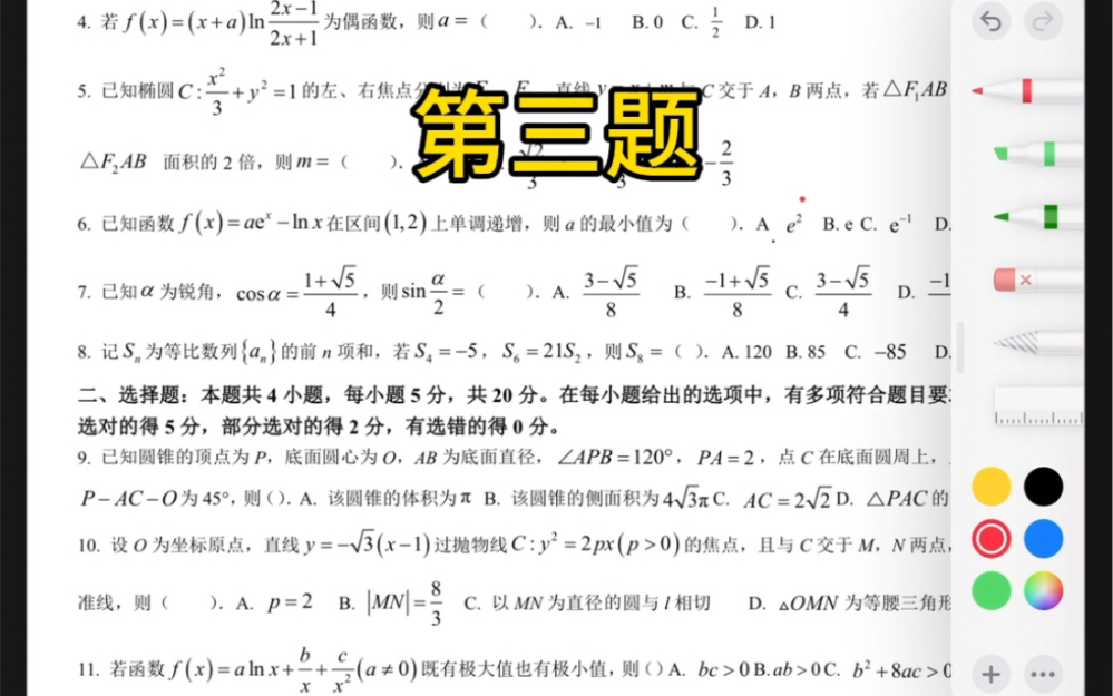 2023年新高考數學二卷,第3題,一起刷題.