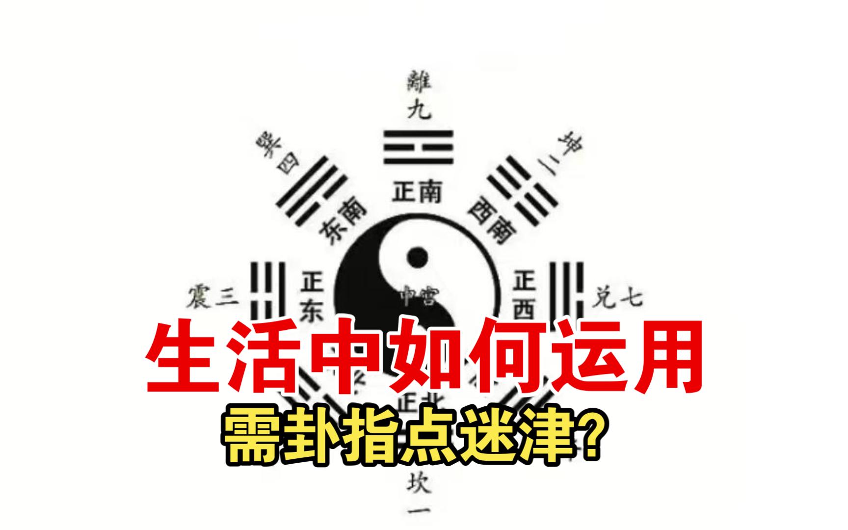 生活中如何运用需卦指点迷津?