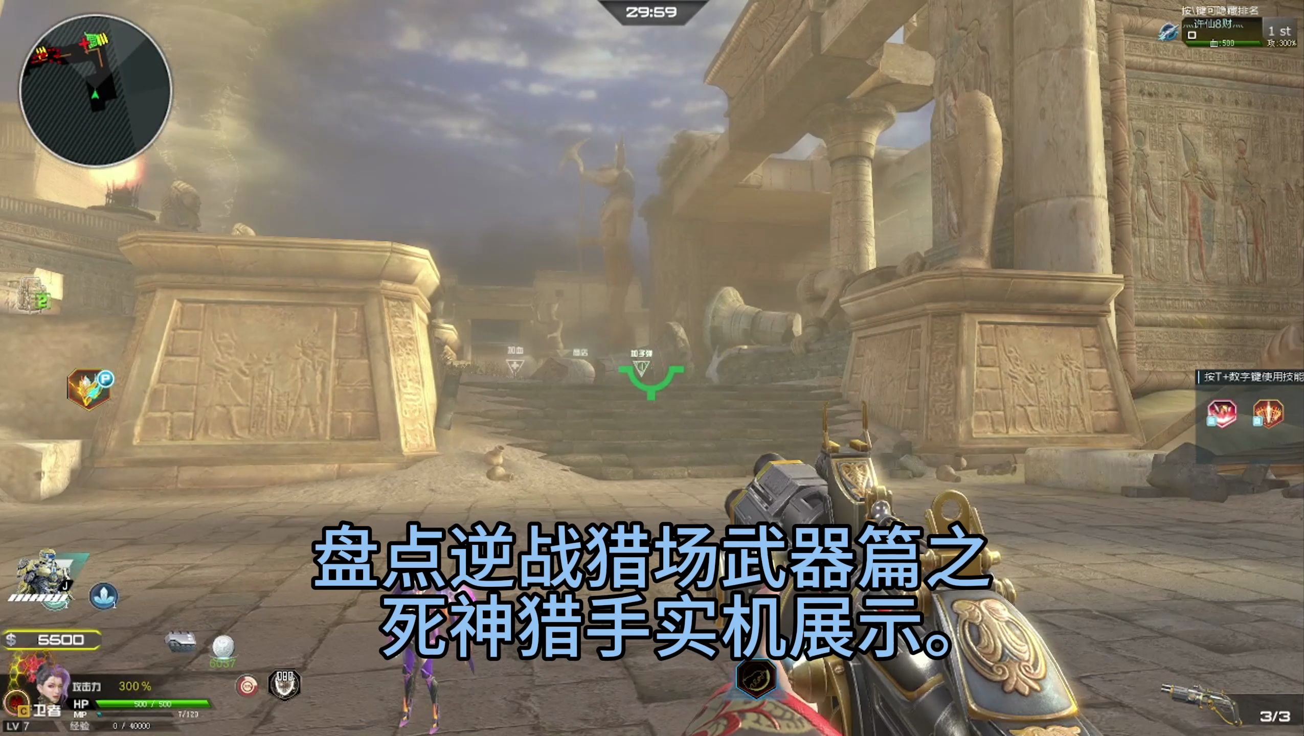 【逆战】盘点逆战武器篇第1集:死神猎手 实机展示.