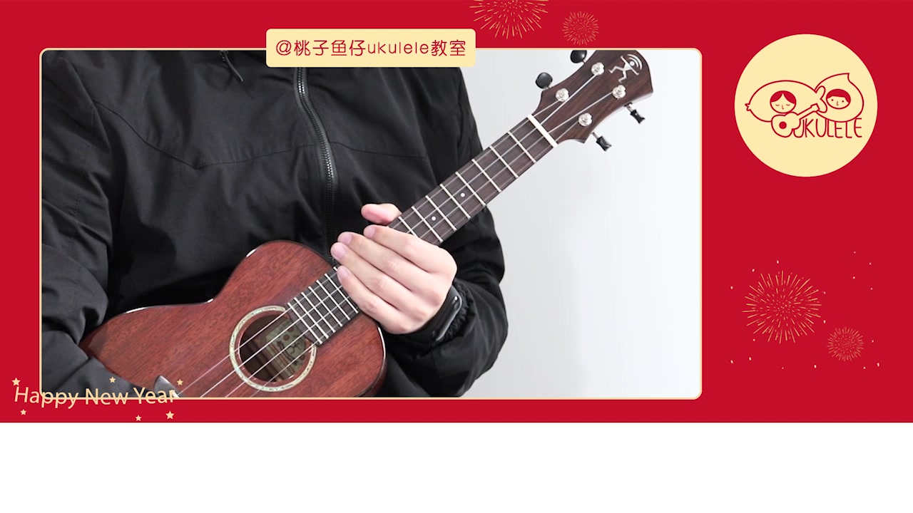 [图]过年洗脑神曲盘点 新年喜庆贺岁歌曲串烧 尤克里里指弹教学 【桃子鱼仔ukulele教室】