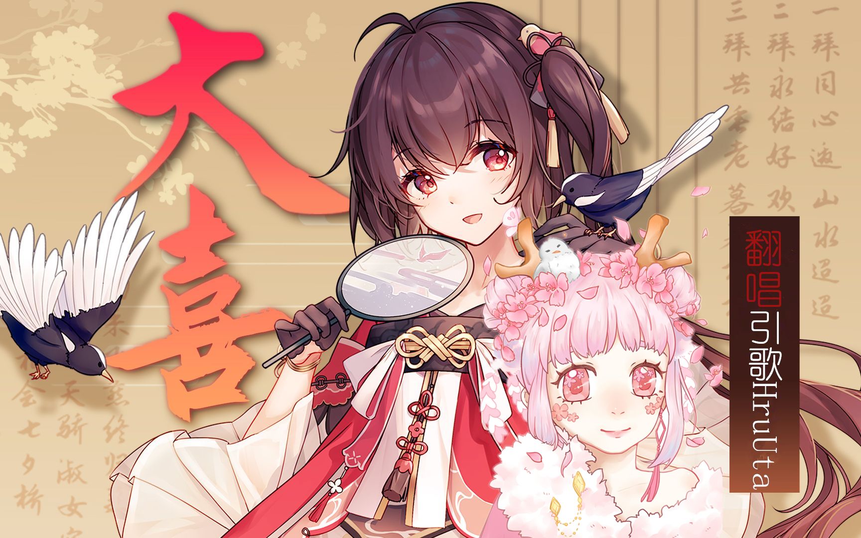 【翻唱/引歌】大喜【国风电音 舞蹈】#泠鸢yousa大喜二创