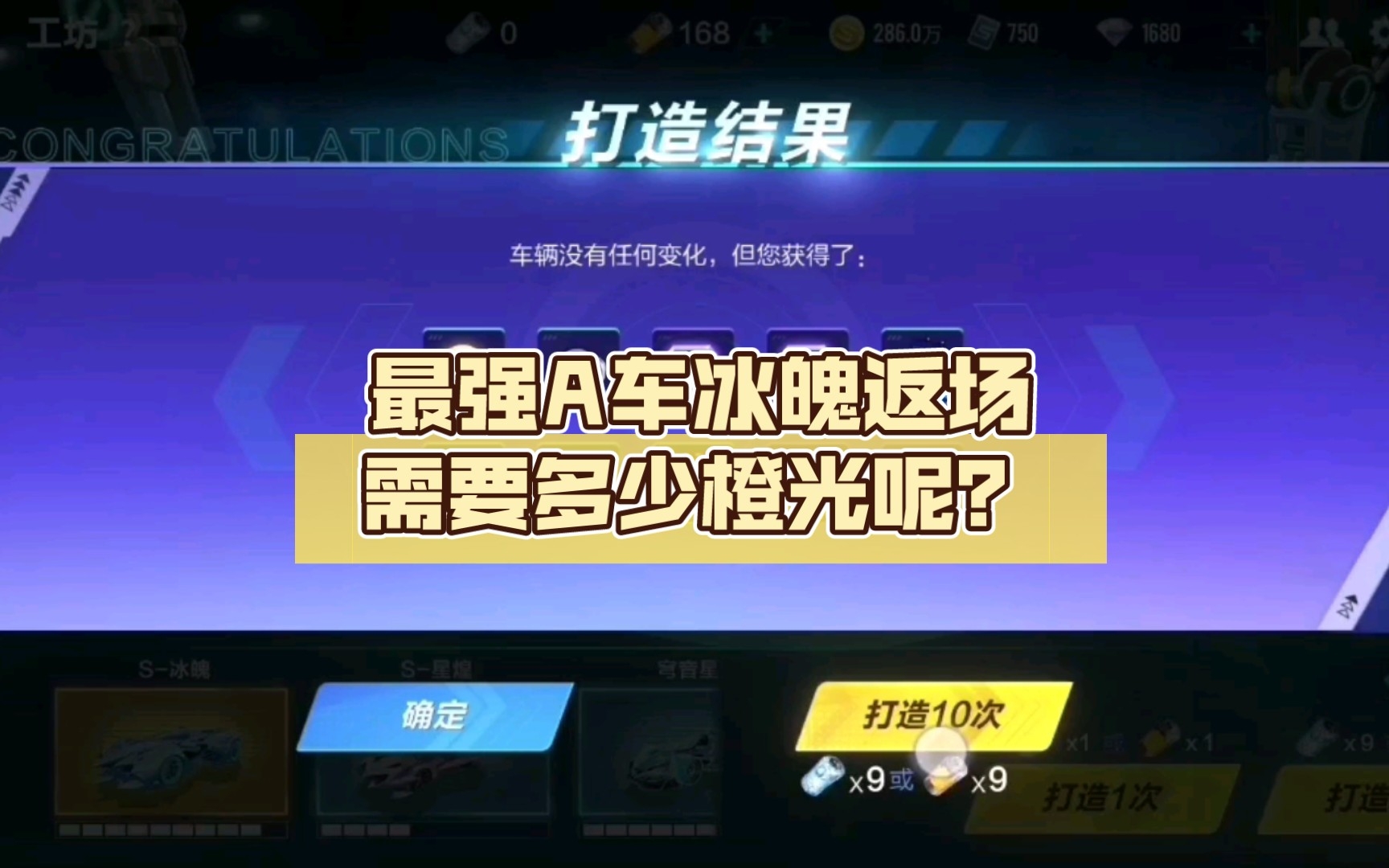 最强A车冰魄返场需要多少橙光呢?哔哩哔哩bilibiliQQ飞车手游