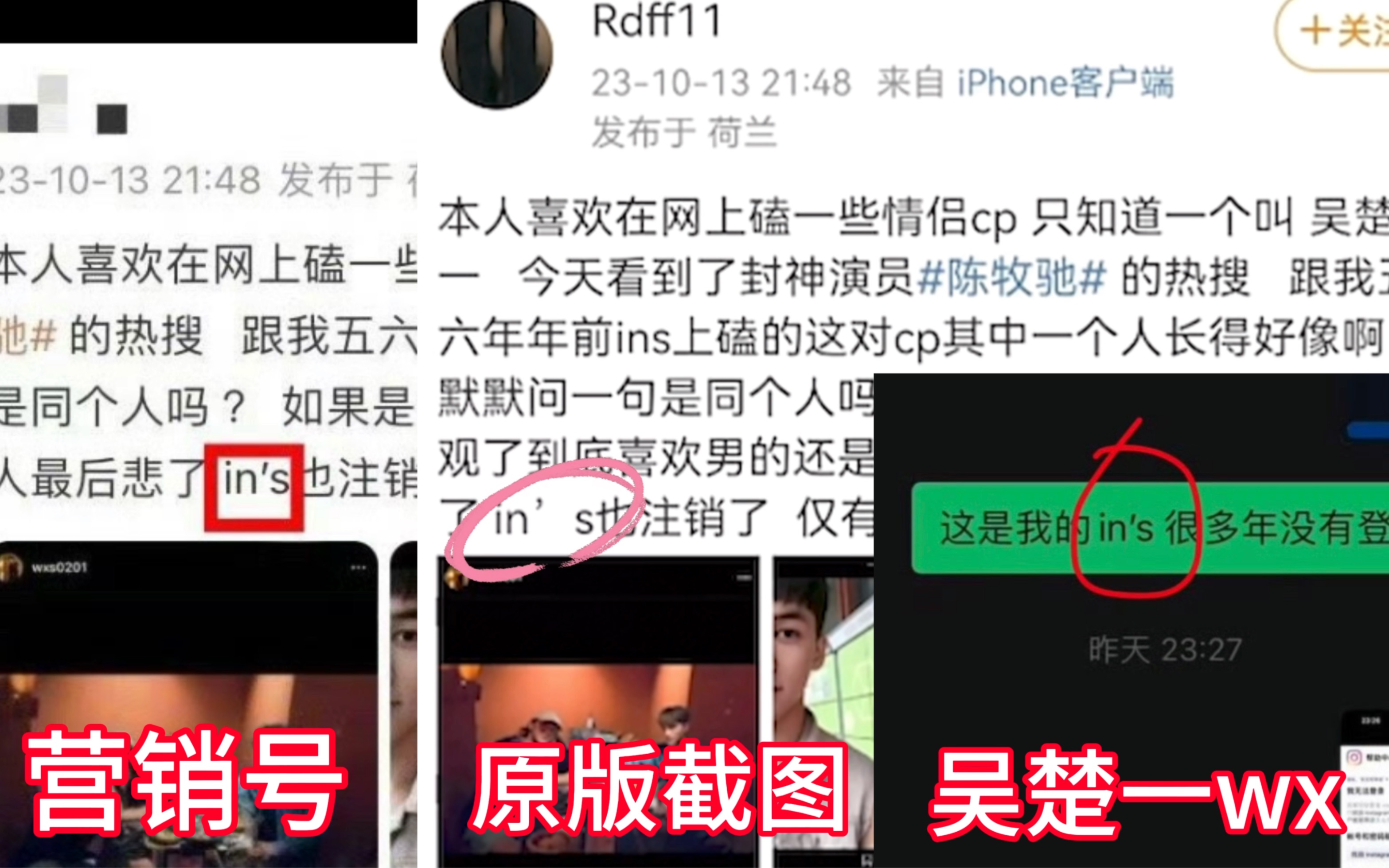 营销号p图诬陷吴楚一的实锤1.0—in's哔哩哔哩bilibili